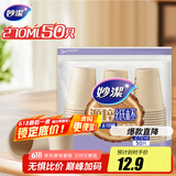 妙洁源粹纸杯270ml*50只 加厚挺阔不易倒一次性杯子茶水本色食品级