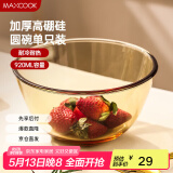 美厨（maxcook）高硼硅玻璃碗 耐热玻璃碗汤碗泡面碗 920ml琥珀色中号MCFT6654