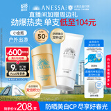 安热沙（Anessa）小金瓶防晒乳60mL+美白清透防晒啫喱90g高倍防晒防水防汗