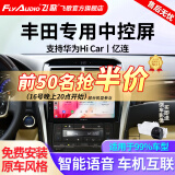 飞歌（FlyAudio）凯美瑞RAV4荣放普拉多威驰锐志导航中控大屏汽车载倒车影像一体机 开拓者6S四核1+32+AHD后视+安装