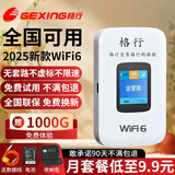 格行随身wifi6官方正品三网通用车载便携式无线网卡cpe路由器WiFi免插卡移动随身wifi非无限流量2025款 全国版【新疆西藏云南可用单网】90天无理由 送流量