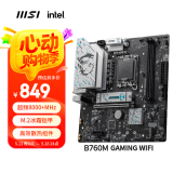 微星（MSI）B760M GAMING WIFI DDR5游戏电脑主板 支持CPU 14600KF/13600KF/12600KF(Intel B760/LGA 1700)