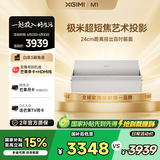 极米M1 超短焦艺术投影仪 投影仪家用（卧室推荐 100英寸大屏 音画合一 防射眼 专属2年质保）国家补贴
