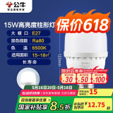 公牛（BULL）LED灯泡高亮球泡柱形灯厂房车间商超食堂15W球泡白光6500KE27螺口