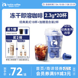 瑞幸咖啡冷萃速溶冻干0糖黑咖啡粉经典美式2.3g*18颗/盒中深度烘焙