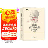 柯林斯拉丁语-英语双向词典
