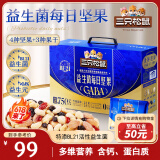 三只松鼠益生菌每日坚果/750g 坚果礼盒零食礼包夏威夷果 端午团购送礼