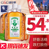 HK【原装进口 香港直邮】黄道益活络油 药油舒经活络跌打损伤腰颈疼止痛港版 黄道益活络油50ml【3瓶装】