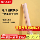雷瓦（RIWA）直板夹宿舍直发夹板刘海夹板女士卷发神器学生宿舍直发棒小功率小夹板迷你卷发棒RB-8110