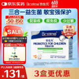合生元(BIOSTIME)HMO儿童益生菌调理肠胃增强自护力少敏感30袋