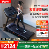 舒华（SHUA）小型家用跑步机家庭用A9爬坡走步机减震室内静音可折叠马拉松奥运 飞梭版-无刷马达/固定坡度