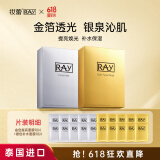 妆蕾（RAY）泰国面膜金色1盒+银色1盒共2盒补水保湿提亮肤色深层锁水男女通用