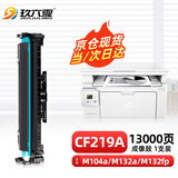 玖六零CF219A硒鼓架适用惠普m132a M104w硒鼓M129-M134 M132snw/w/fp  m104a打印机硒鼓芯HP18A硒鼓感光成像鼓架