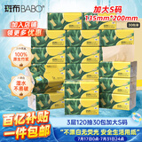 斑布抽纸 3层120抽*30包 加大S码 原生竹浆 纸巾 餐巾纸 卫生纸 箱装