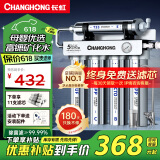 长虹（CHANGHONG） 净水器家用直饮厨房自来水前置过滤器超滤净水机不锈钢净化器 水龙头 502升级款【共11芯】自己安装