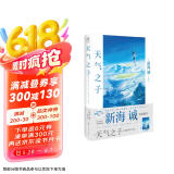 天气之子【附赠精美大海报】 同名电影小说新海诚新作天闻角川出版（新海诚2019年作品，全国影院2019年11月热映）