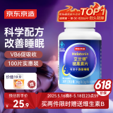京东京造 褪黑素维生素B6片100片 退黑素改善睡眠失眠助眠成人中老年闪睡