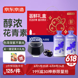 京东京造荟鲜黑枸杞原浆礼盒1800mL黑枸100%NFC花青素60袋节日礼品