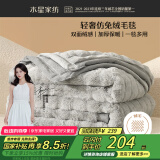 水星家纺毛毯加厚仿兔绒秋冬午休毯子空调毯单人双面披肩毛绒毯灰色
