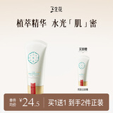三生花百雀羚出品洗面奶90g玲珑玉润清肌洁面乳 洁净温和 买1赠1