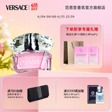 范思哲（VERSACE）侯明昊同款粉耀晶钻女士香水50ml 生日礼物送女友粉钻618抢先购