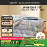 水星家纺毛毯加厚秋冬毛巾被午休毯子空调毯单人毛毯法兰绒毯