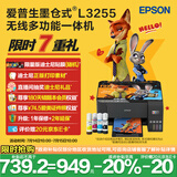 爱普生（EPSON）墨仓式 L3255彩色打印机 微信打印/无线连接  家用打印优选（打印、复印、扫描）