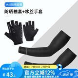 洛克兄弟（ROCKBROS）冰丝手套防晒男女骑行手套半指开车钓鱼漏二指自行车手套 冰丝半指款手套+均码袖套-黑色 L