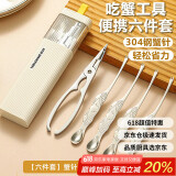 杰凯诺吃蟹工具蟹八件蟹钳夹不锈钢吃螃蟹拆蟹专用工具6件套(带收纳盒)