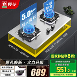 樱花（SAKURA）燃气灶天然气灶家用煤气灶液化气灶双灶5.0KW大火力台嵌两用不锈钢灶具一级能效国家补贴20% 【天然气】JSA01 换装不换孔 多开孔尺寸可安装