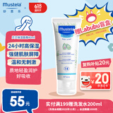 妙思乐（Mustela） 婴儿保湿面霜儿童滋润霜40ml儿童四季面霜身体乳法国进口