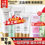 瑞倪维儿凝水四件套装礼物康婷护肤品 保湿水乳隔离洗面奶化妆品官方正品 【洗面奶+营养水+保湿乳+隔离】