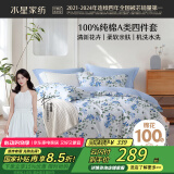 水星家纺床上四件套纯棉100%a类全棉床单被套双人1.8米×2米床印花朝颜