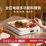 德昕 stella德昕网红多功能料理锅家用火锅全区料理锅煎煮蒸涮烤肉一体电烤锅 套餐二【煎烤盘+深煮锅+蒸格】 TS-21C03