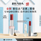 普拉达（PRADA）淡素唇膏口红U020-淡素红 生日礼物女送女友女生老婆618抢先购