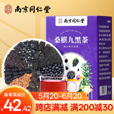 南同四海桑葚九黑茶黑豆黑芝麻桑葚水果茶滋补养头发泡水喝养生茶包150g