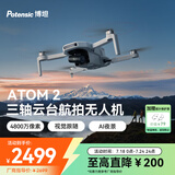 博坦ATOM 2迷你折叠航拍机AI智能高清拍摄无人机入门小型遥控飞机无人机 ATOM 2 套装版（三电池+包+充电管家） 官方标配 128内存卡