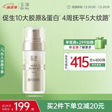 玉泽（Dr.Yu）焕活紧塑修护精华液30ml