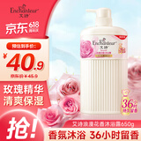 艾诗（Enchanteur）沐浴露 玫瑰补水保湿香水沐浴乳女 浪漫花香650ml