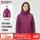 探路者（TOREAD）冲锋衣女 户外三合一抓绒可脱卸两件套防风保暖登山服防寒服外套