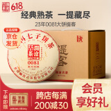 澜沧古茶叶普洱茶0081云南普洱熟普357g*7 2023年饼茶提装囤茶