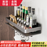 美厨物语厨房用具置物架大全调料置物架壁挂放调味品油盐酱醋厨具收纳架子