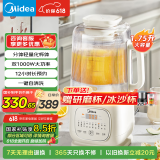 美的（Midea）安睡低音流食破壁机 1.75L大容量家用豆浆机柔音降噪设计 轻量杯榨汁料理辅食机 国家补贴PB10SF78