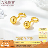 六福珠宝 足金光面圆珠黄金耳环耳饰 计价 G01G0022DS 约2.15克