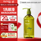 丝蕴（syoss）洗发水角鲨烷水润顺滑洗发露420ml 补水改善毛躁无硅油洗头膏