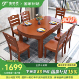 鲁菲特餐桌家用中式全实木餐桌椅组合可伸缩客厅餐桌方圆两用饭桌餐桌 1.2米海棠色【全实木】 一桌6椅