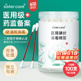 sister care碘伏消毒棉签婴儿棉棒100支新生儿儿童成人消毒液肚脐伤口清洁