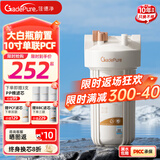 佳德净（GADEPURE）大白瓶前置过滤器家用大胖滤瓶水龙头自来水除余氯阻垢全屋前置过滤净水器10寸 小型中央净水机 【10寸PCF单联】除余氯 异色异味