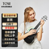 Tom美人鱼尤克里里初学者入门Nalu系列小吉他碳纤维23英寸N1BK雾黑