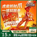 三只松鼠热卤虎皮凤爪香辣味300g袋装休闲零食鸡爪卤味鸡肉熟食小吃